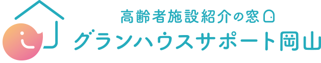 グランハウスサポート岡山